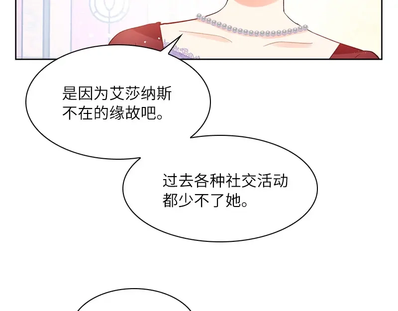《恶女会改变》第18话 社交界的现状 第16页