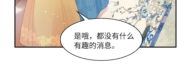 《恶女会改变》第18话 社交界的现状 第12页