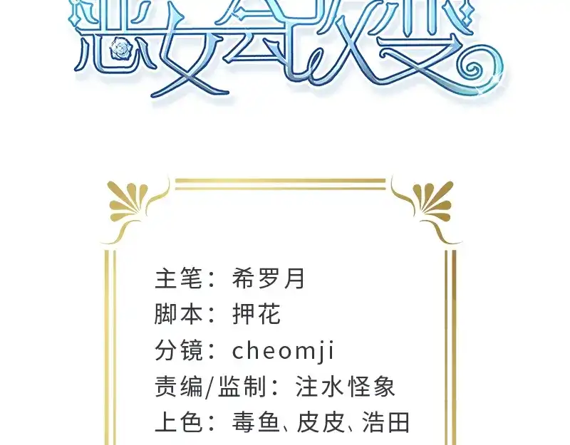 《恶女会改变》第18话 社交界的现状 第4页