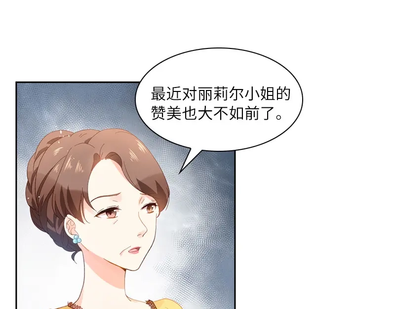 《恶女会改变》第18话 社交界的现状 第19页