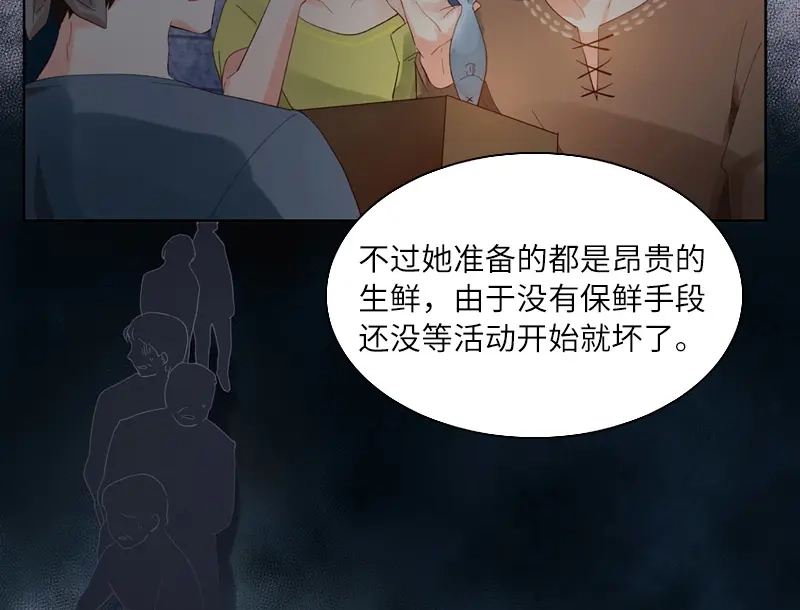 《恶女会改变》第18话 社交界的现状 第23页