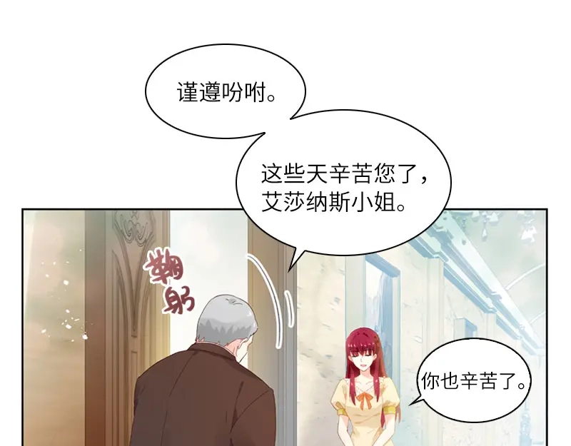 《恶女会改变》第18话 社交界的现状 第69页