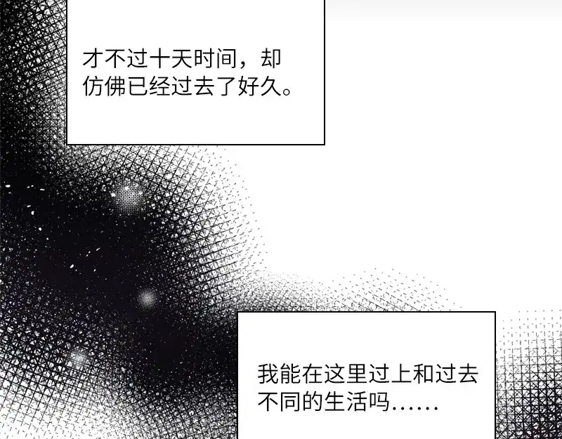 《恶女会改变》第19话 婚礼前夜的不安 第8页