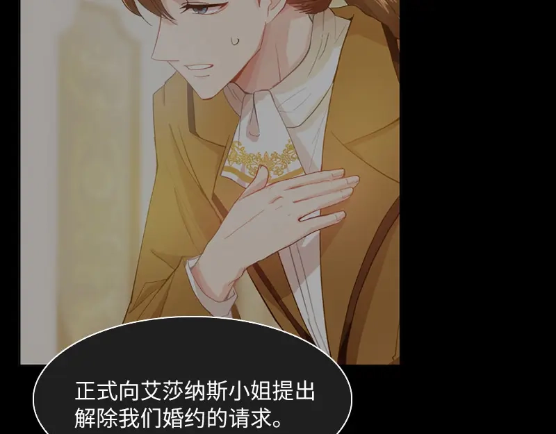 《恶女会改变》第19话 婚礼前夜的不安 第4页