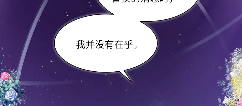 《恶女会改变》第19话 婚礼前夜的不安 第13页