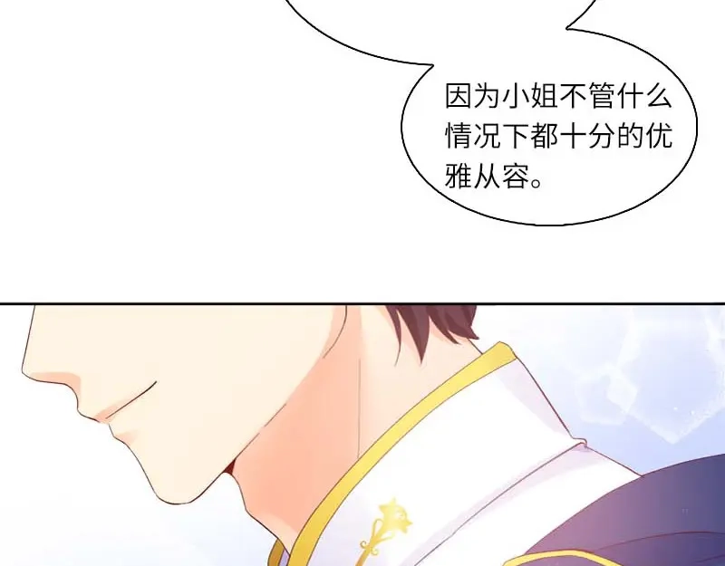 《恶女会改变》第20话 结婚典礼开始 第57页
