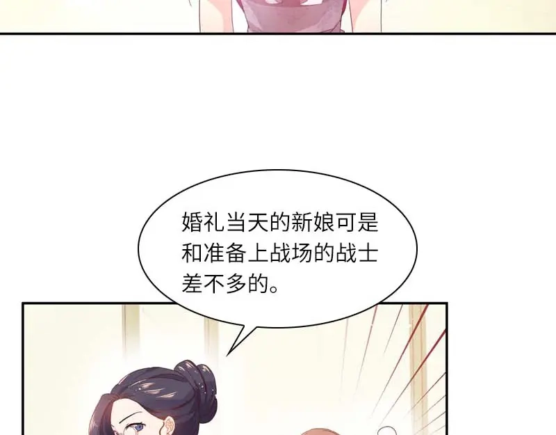 《恶女会改变》第20话 结婚典礼开始 第18页