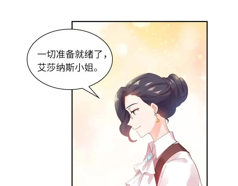 《恶女会改变》第20话 结婚典礼开始 第34页