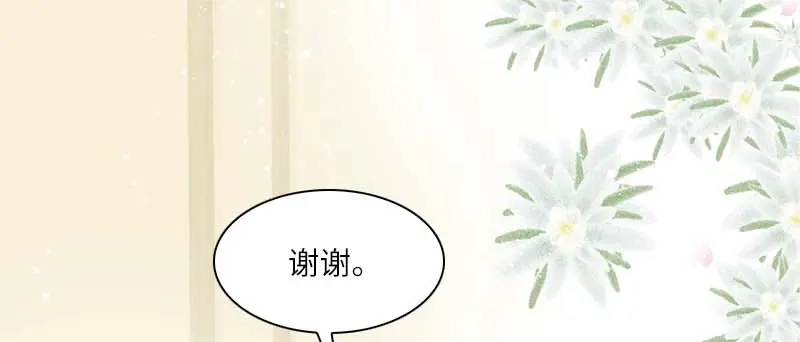 《恶女会改变》第20话 结婚典礼开始 第20页