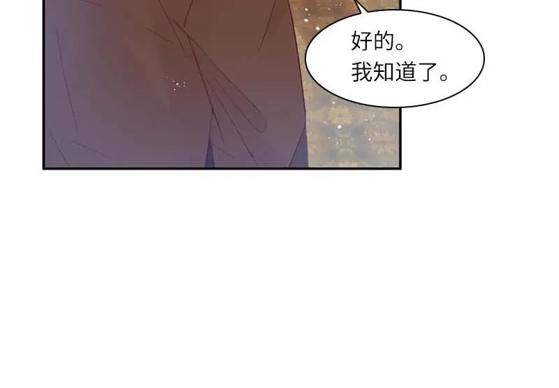 《恶女会改变》第20话 结婚典礼开始 第46页