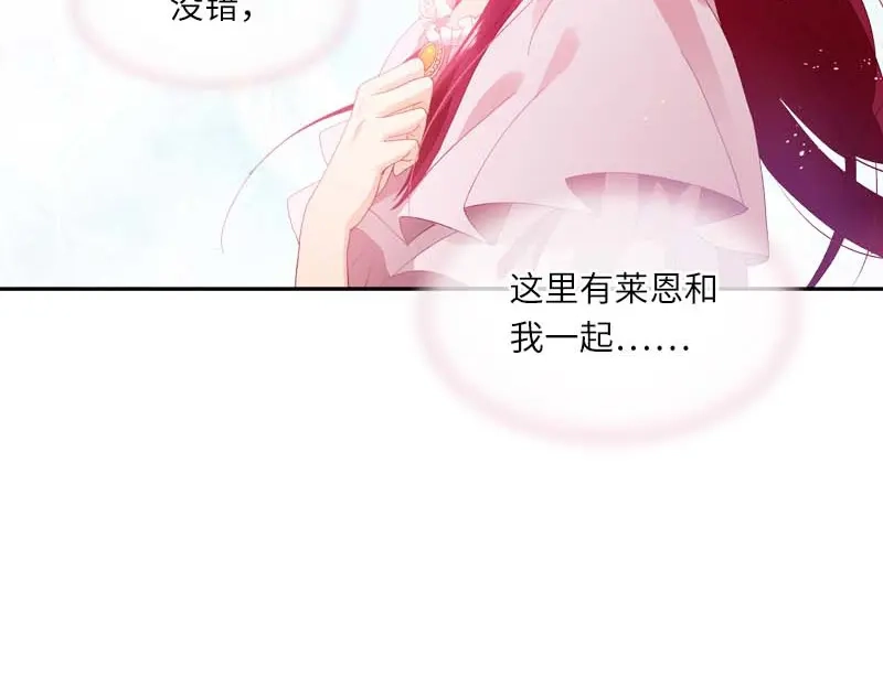 《恶女会改变》第20话 结婚典礼开始 第13页