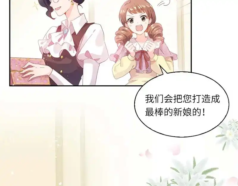 《恶女会改变》第20话 结婚典礼开始 第19页