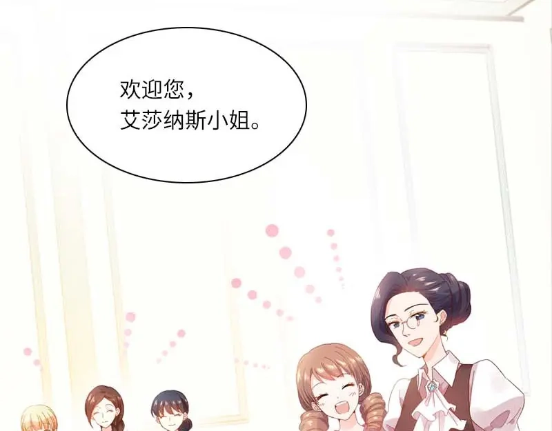 《恶女会改变》第20话 结婚典礼开始 第15页