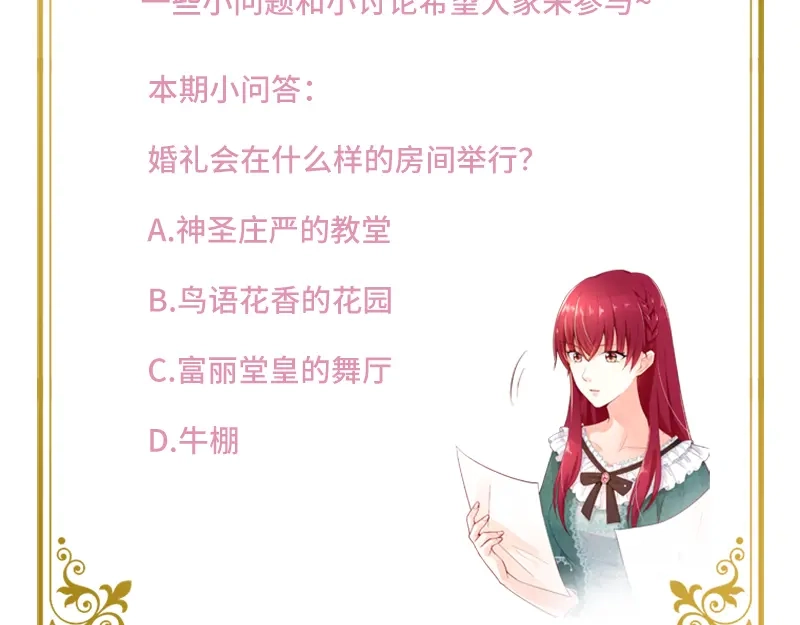 《恶女会改变》第20话 结婚典礼开始 第65页