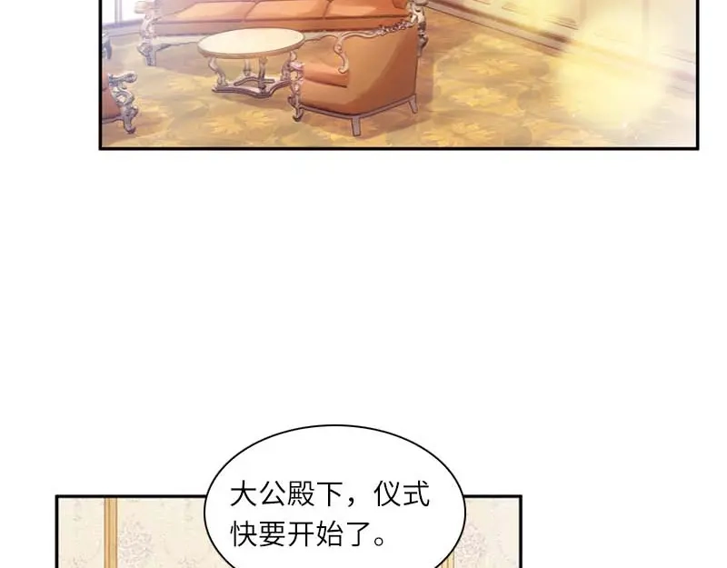《恶女会改变》第20话 结婚典礼开始 第44页