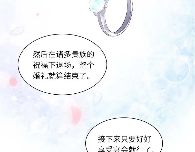 《恶女会改变》第21话 最神圣的誓言 第11页
