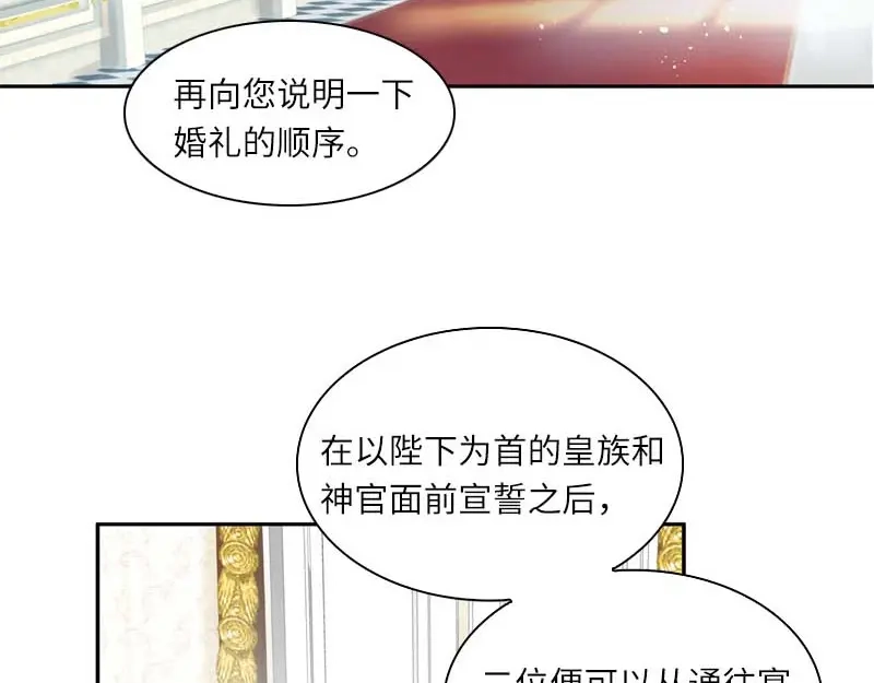 《恶女会改变》第21话 最神圣的誓言 第8页