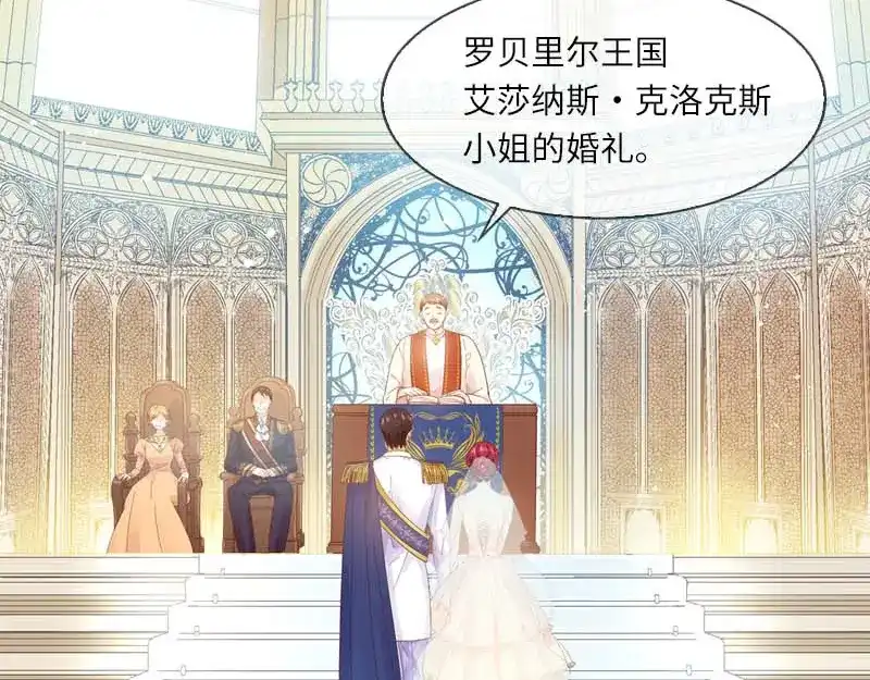 《恶女会改变》第21话 最神圣的誓言 第40页