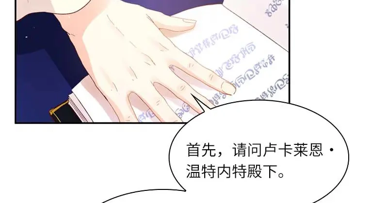 《恶女会改变》第21话 最神圣的誓言 第43页