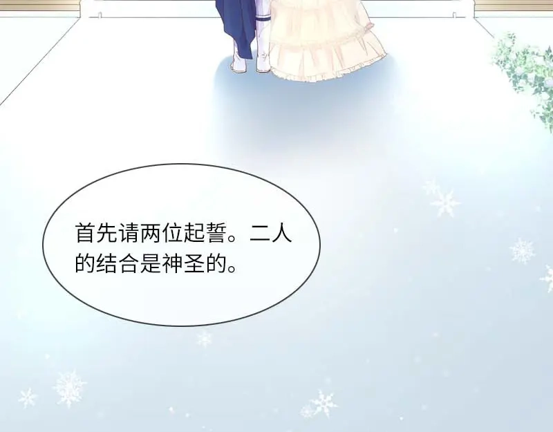 《恶女会改变》第21话 最神圣的誓言 第41页