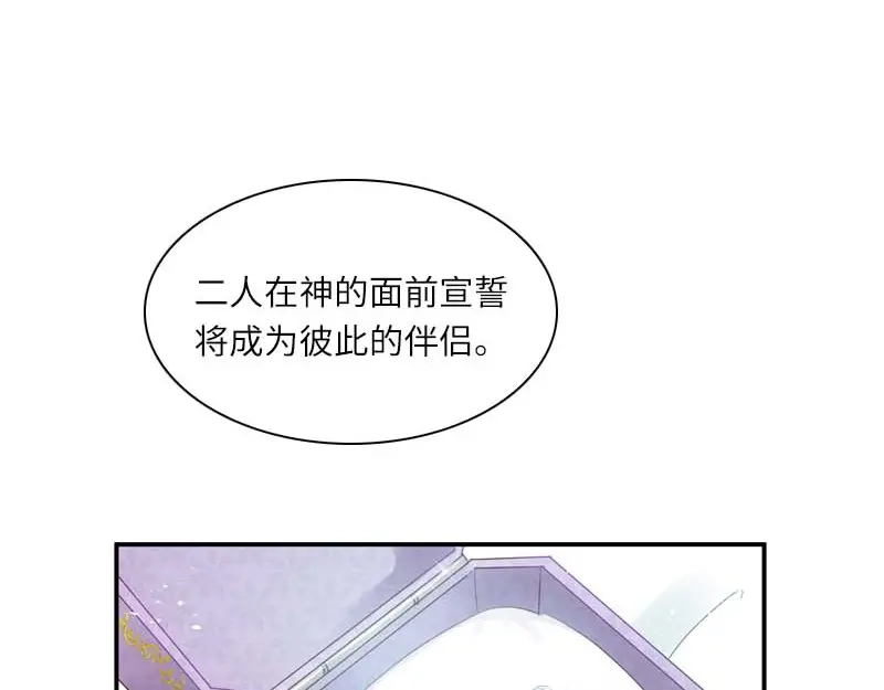 《恶女会改变》第21话 最神圣的誓言 第51页