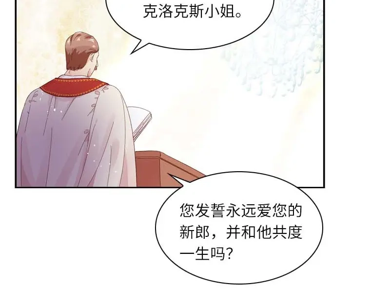《恶女会改变》第21话 最神圣的誓言 第47页