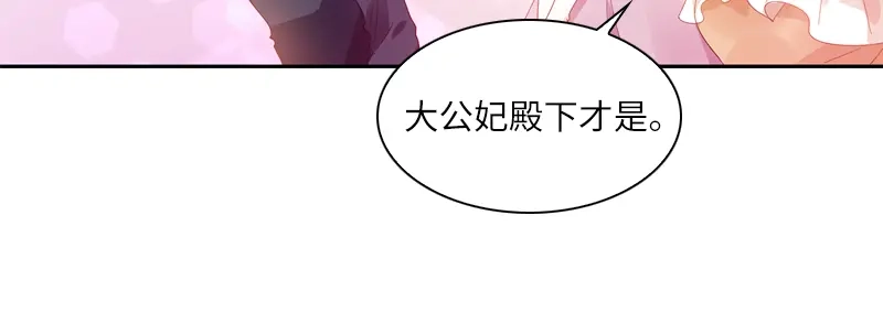 《恶女会改变》第22话 艾莎纳斯·温特内特 第76页