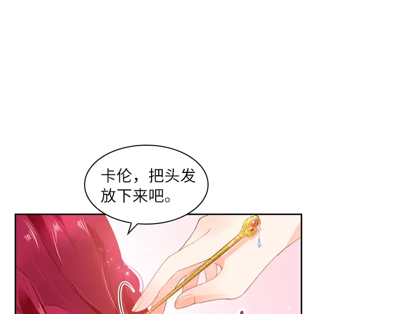 《恶女会改变》第22话 艾莎纳斯·温特内特 第7页