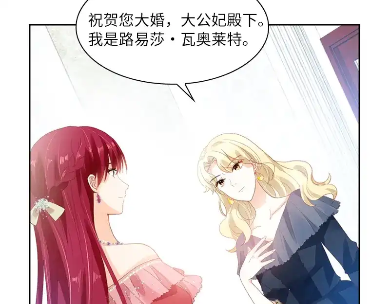 《恶女会改变》第22话 艾莎纳斯·温特内特 第69页