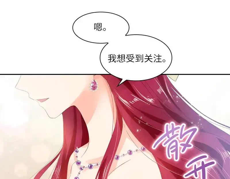 《恶女会改变》第22话 艾莎纳斯·温特内特 第12页