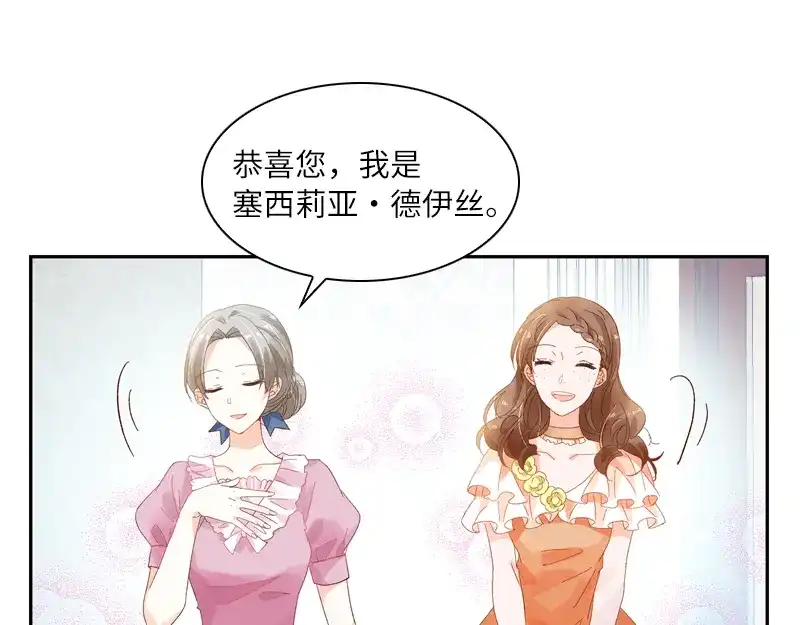 《恶女会改变》第22话 艾莎纳斯·温特内特 第71页