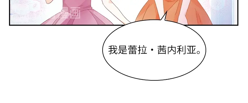 《恶女会改变》第22话 艾莎纳斯·温特内特 第72页