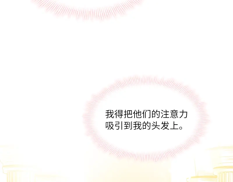 《恶女会改变》第22话 艾莎纳斯·温特内特 第14页