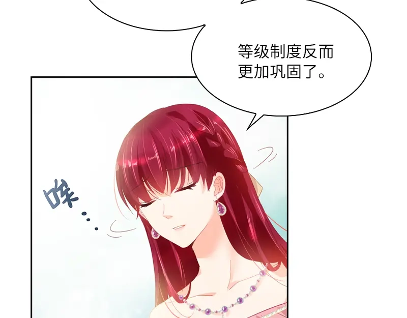 《恶女会改变》第23话 社交界的领军者 第10页