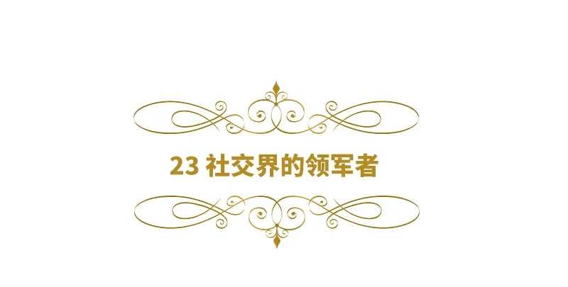 《恶女会改变》第23话 社交界的领军者 第6页