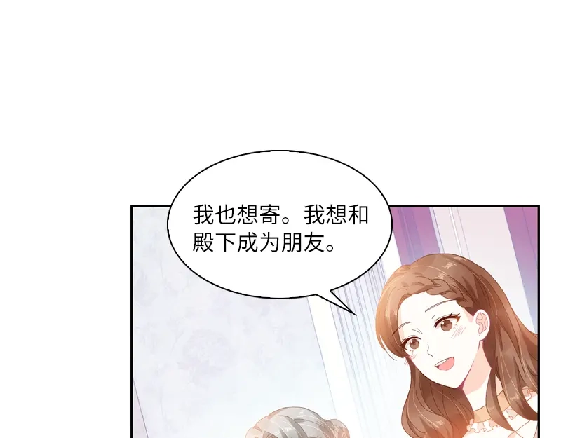 《恶女会改变》第23话 社交界的领军者 第28页