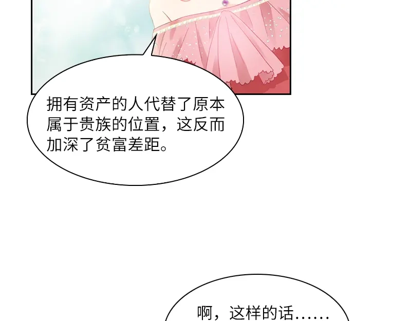 《恶女会改变》第23话 社交界的领军者 第11页