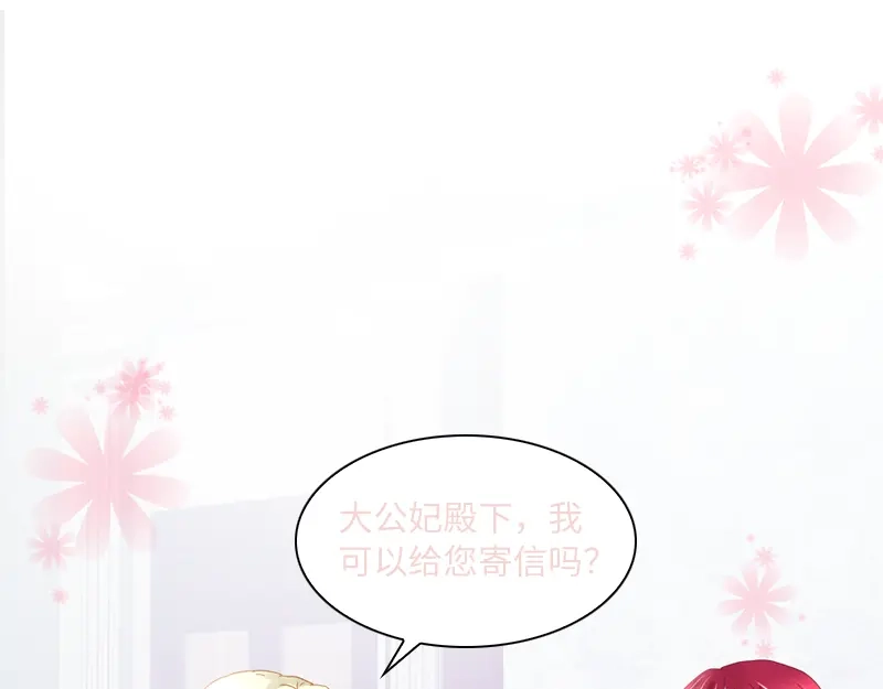 《恶女会改变》第23话 社交界的领军者 第26页