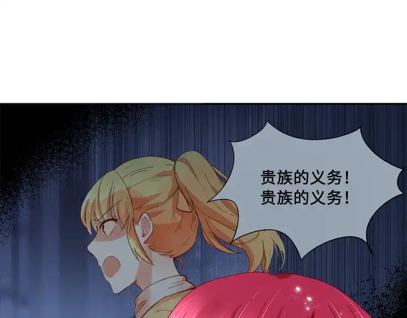 《恶女会改变》第23话 社交界的领军者 第14页