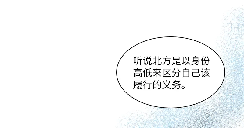 《恶女会改变》第23话 社交界的领军者 第18页