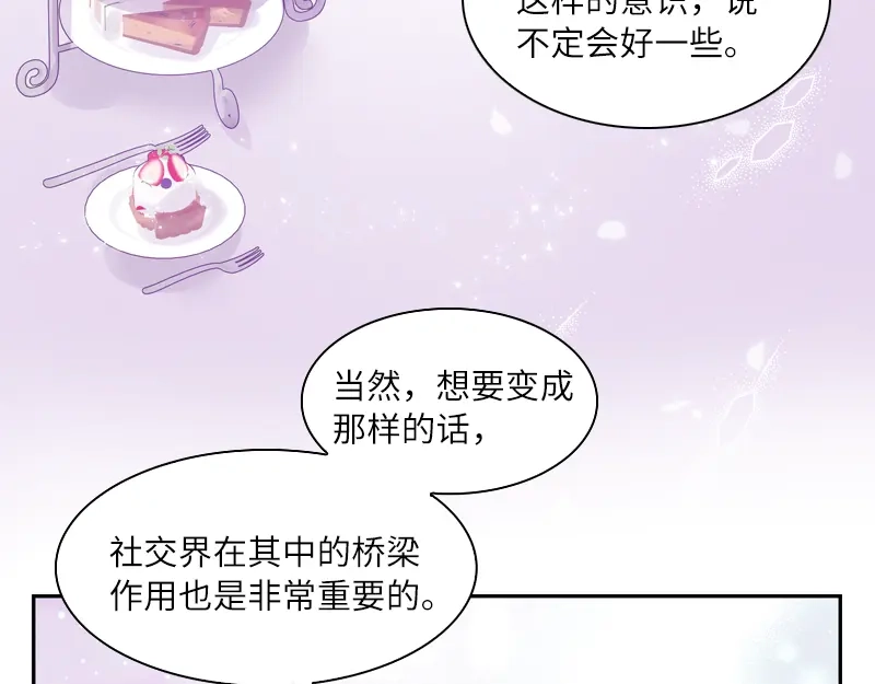 《恶女会改变》第23话 社交界的领军者 第21页