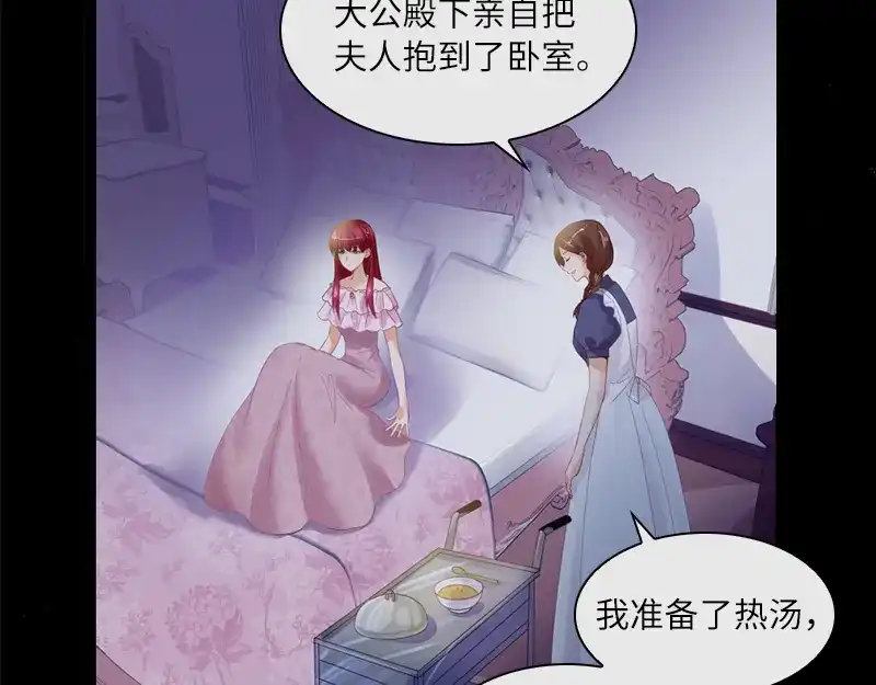 《恶女会改变》第23话 社交界的领军者 第66页