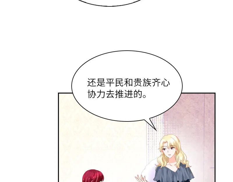《恶女会改变》第23话 社交界的领军者 第8页