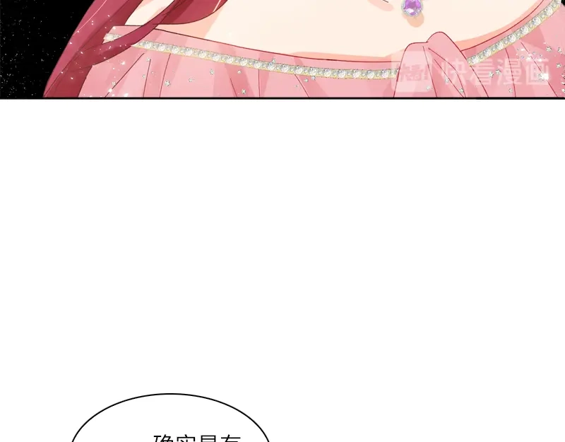 《恶女会改变》第23话 社交界的领军者 第16页