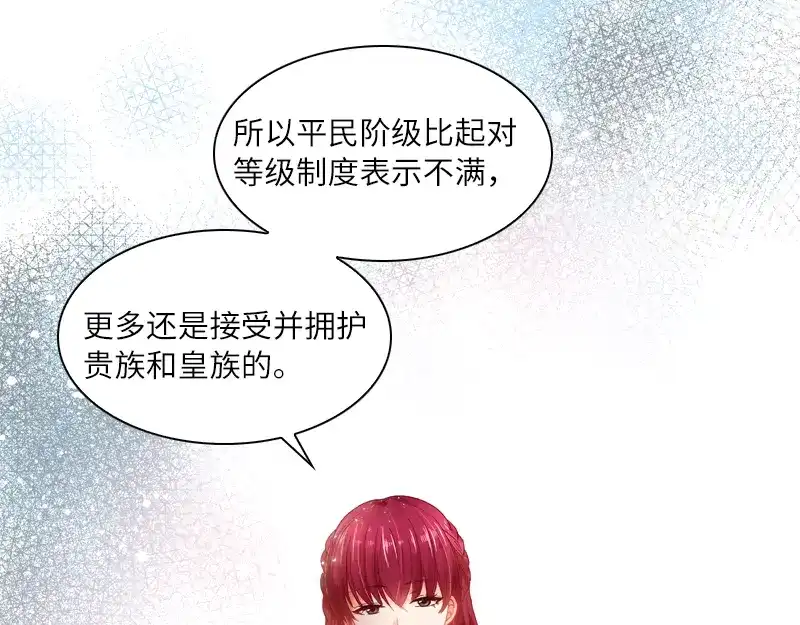 《恶女会改变》第23话 社交界的领军者 第19页