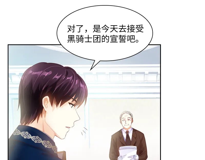 《恶女会改变》第24话 属于他们的第一夜 第13页