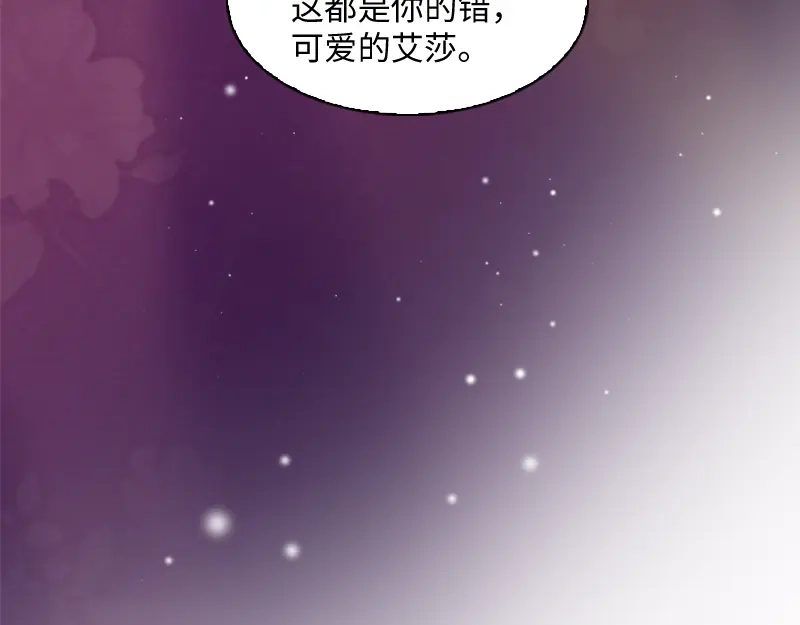 《恶女会改变》第24话 属于他们的第一夜 第65页