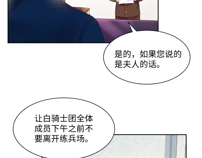 《恶女会改变》第24话 属于他们的第一夜 第14页
