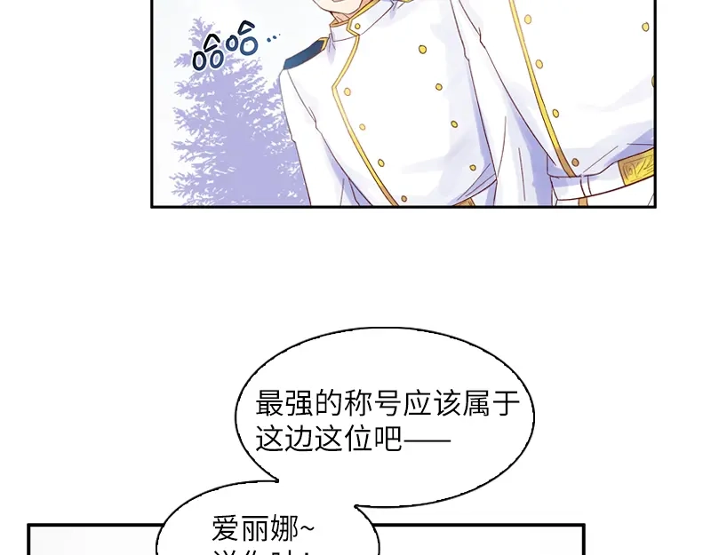 《恶女会改变》第25话 温特内特的骑士团 第47页
