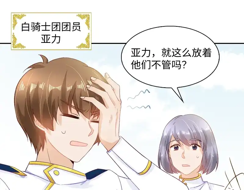 《恶女会改变》第25话 温特内特的骑士团 第73页